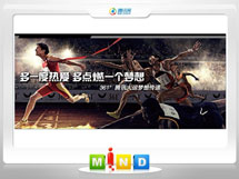 江南361度——腾讯大运会梦想传递